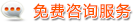 在線咨詢客服